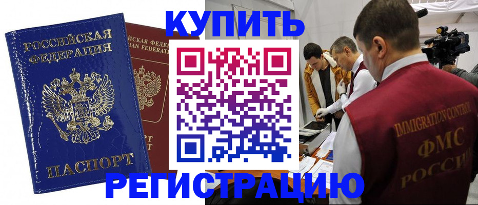 временная регистрация недорого в Качканаре